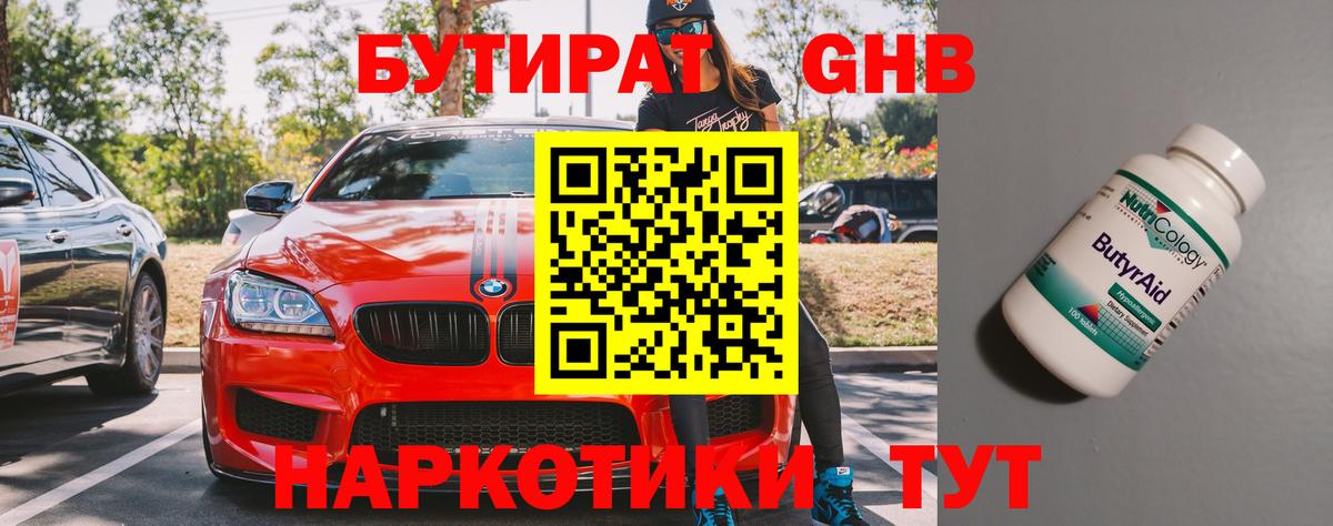 Королёв  Бутират  Вход с VPN  Бутират Butirat 