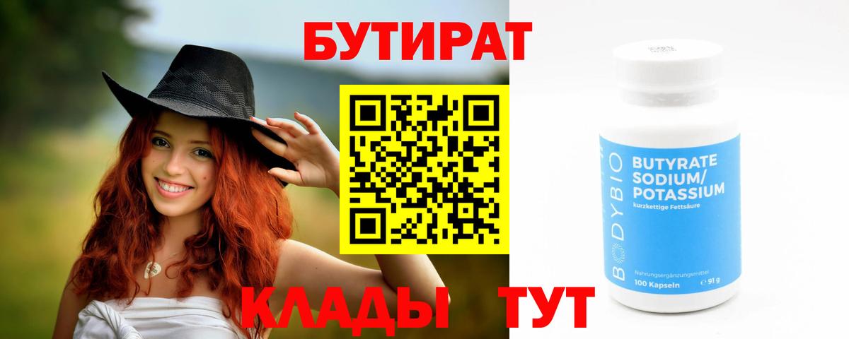 Бутират вода Королёв