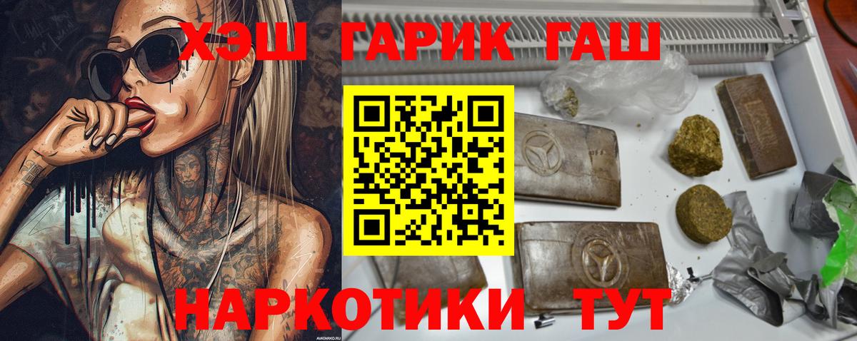 Гашиш  ГАШ гарик  Вход с VPN  Королёв 